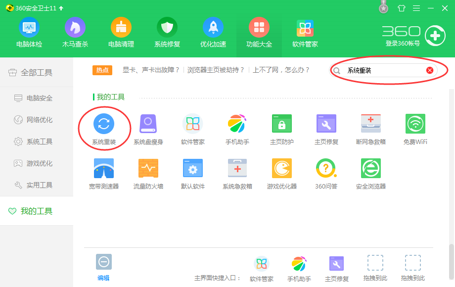 360重装系统不删除文件_360安全卫士纯净系统安装方法_360安全卫士重装电脑系统教程