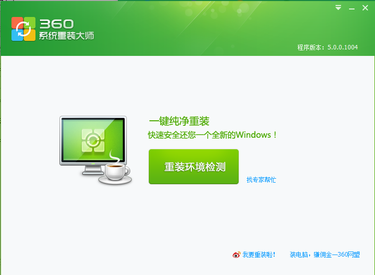 360安全卫士重装电脑系统教程_360重装系统不删除文件_360安全卫士纯净系统安装方法