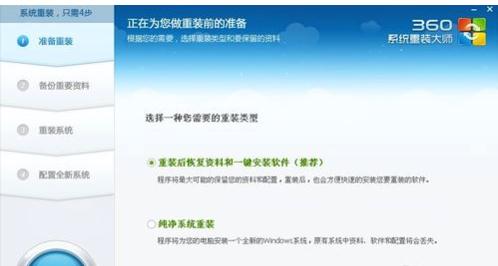 360重装系统不删除文件_360安全卫士重装电脑系统教程_360安全卫士纯净系统安装方法