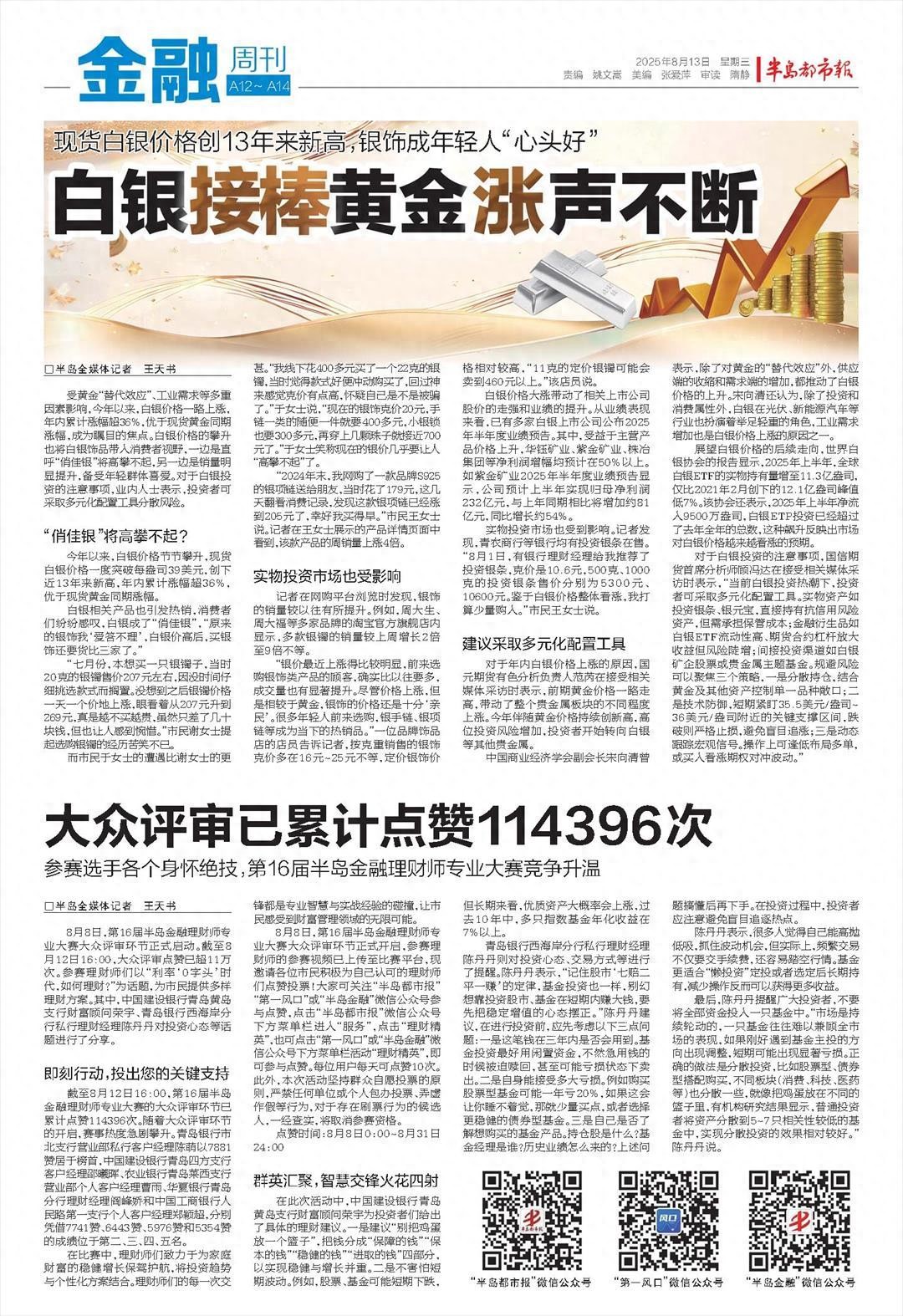 白银价格走势_白银饰品销量增长_纸白银能否涨到10元