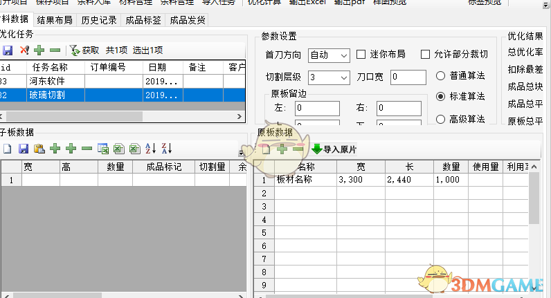 玻璃切割优化软件_长风玻璃优化软件_玻璃优化软件免费下载