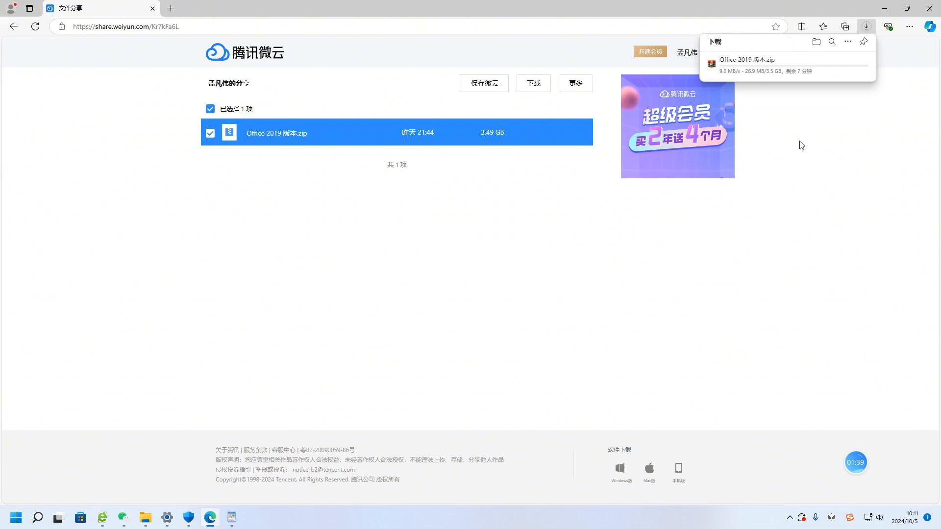 怎么在电脑上找office安装包_微信获取Office安装包教程_电脑下载安装2019版本Office
