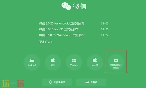 微信传输助手网页版网址是什么 微信传输助手网页版入口分享
