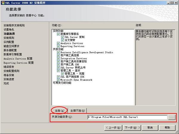 SQL2008安装步骤详解_SQL2008安装教程_win10sql2000安装程序下载