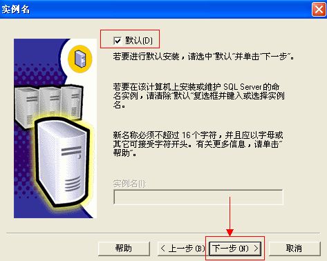 Microsoft SQL Server 2000安装步骤详解_安装Microsoft SQL Server 2000教程_win10sql2000安装程序下载
