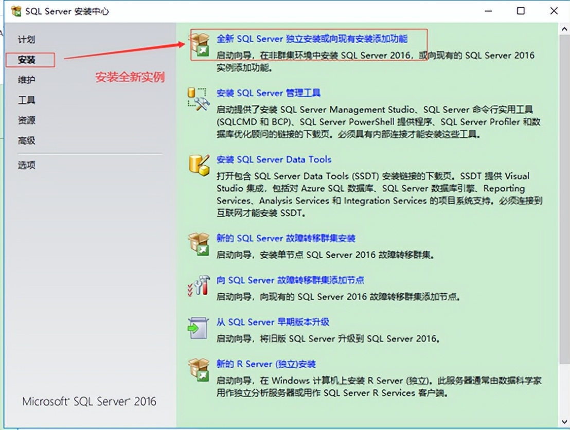 sql server 2016 安装教程_win10sql2000安装程序下载_sql server 安装步骤详解