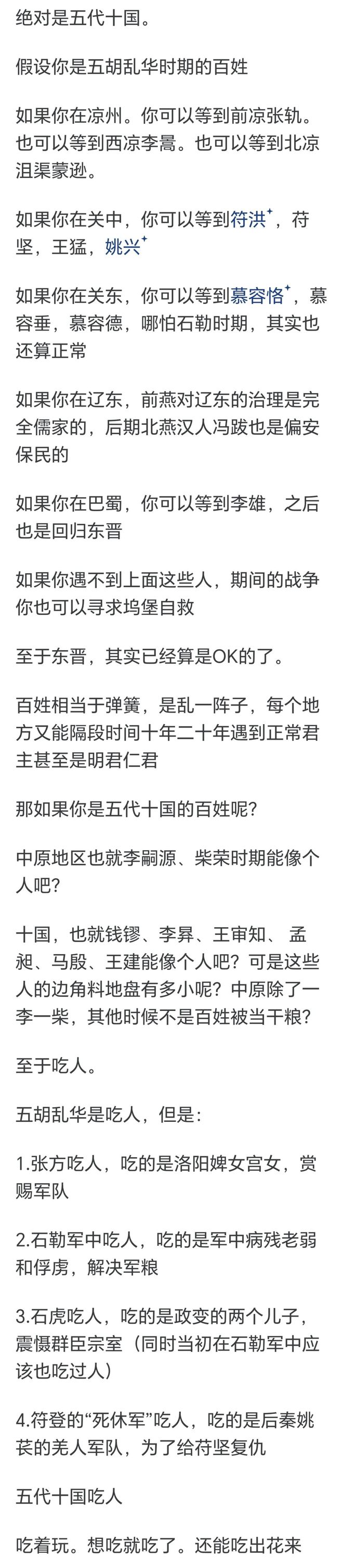 五胡乱华是什么时期_五胡乱华 北方人口锐减 五代十国 局部性屠城