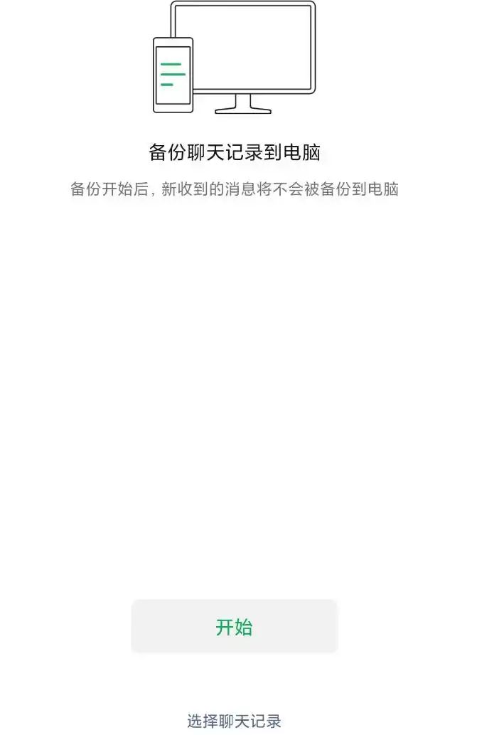 微信备份当前网络复杂_借助手机USB网络共享备份微信聊天记录_微信聊天记录备份加速