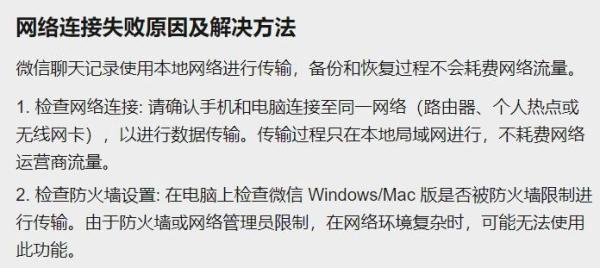 关闭虚拟网络软件解决微信备份问题_微信备份当前网络复杂_微信聊天记录无法备份到电脑端不在同一网络解决方法