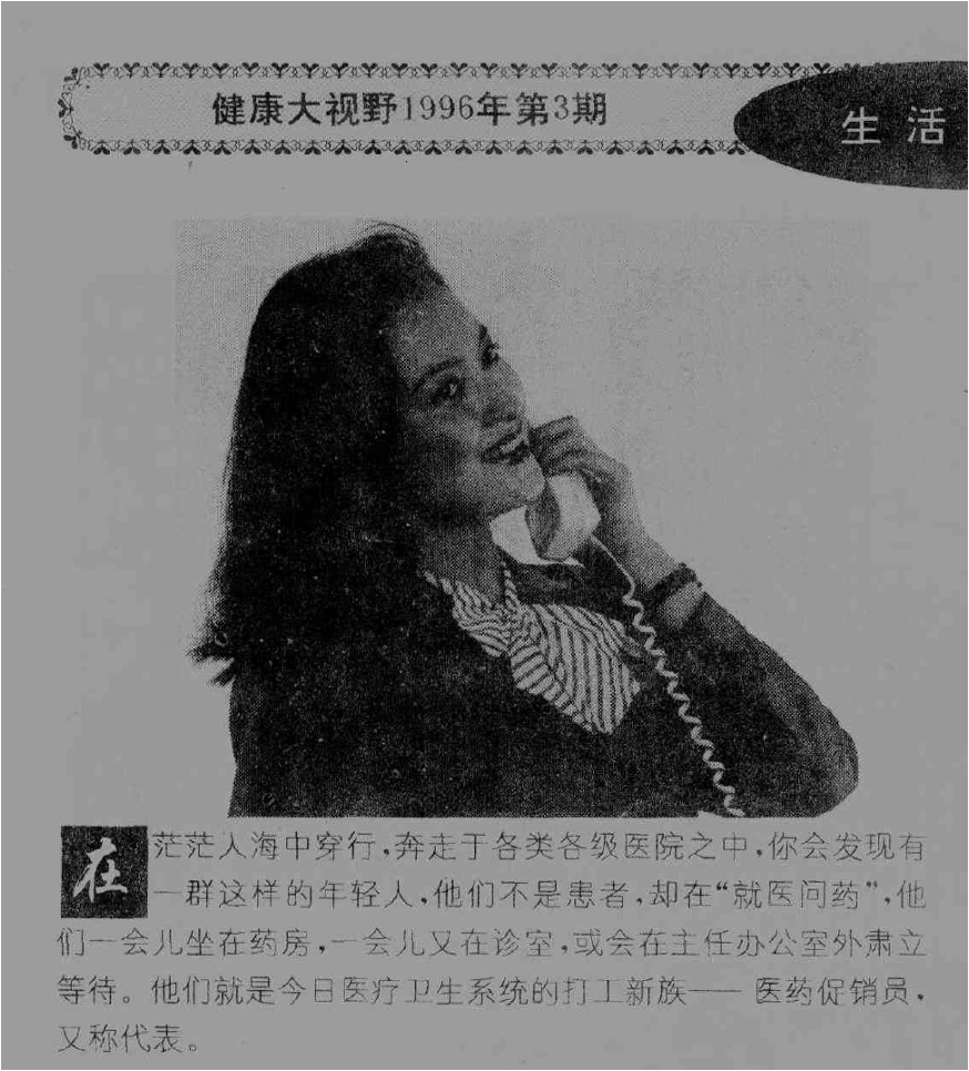 医药代表上量经验分享_医药代表行业发展历程_医药代表在中国医药市场的作用