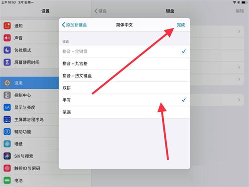 苹果平板电脑手写怎么设置(苹果平板怎么设置手写‮入输‬法)