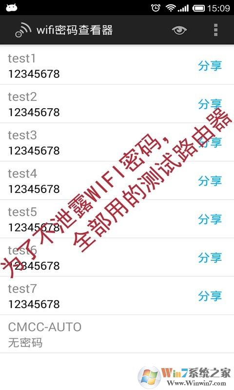 WiFi密码显示器