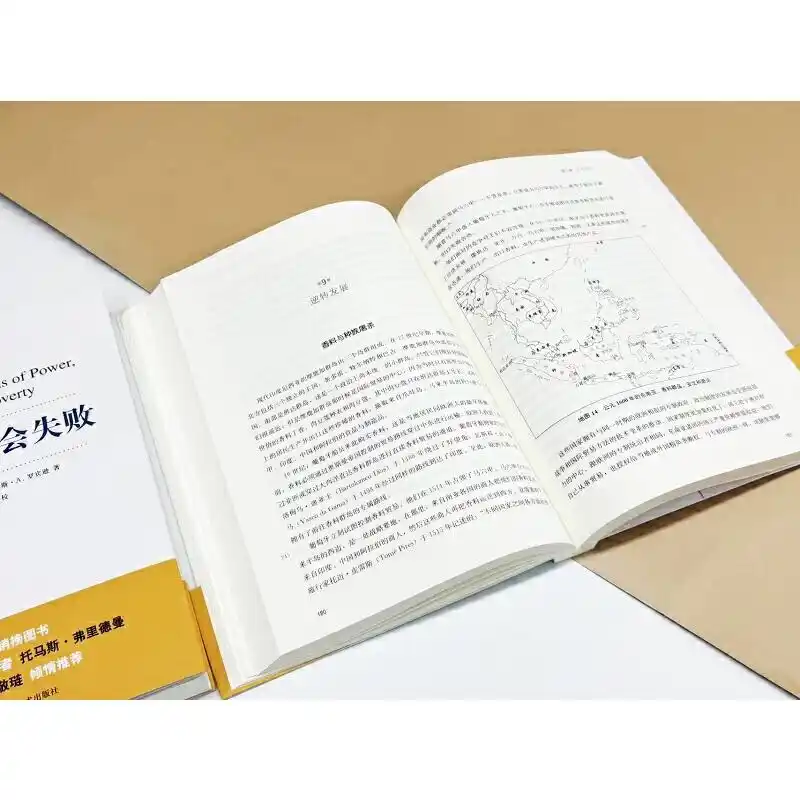 国家为什么会失败 书_国家为什么会失败 2024诺贝尔经济学奖 制度决定国家成败