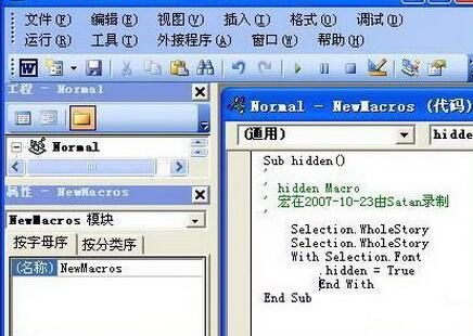 word宏隐藏文字操作教程_word中宏隐藏文档内容_打开word隐藏工具栏