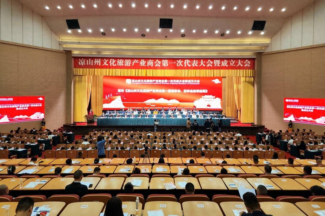 凉山州文化旅游产业商会_凉山文化旅游投资发展有限责任公司_凉山文旅‮州强‬战略