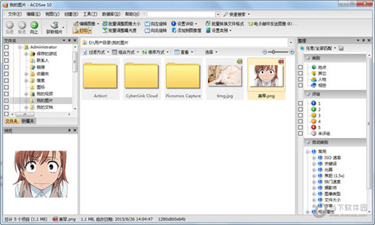 ACDSee10.0中文版免费下载