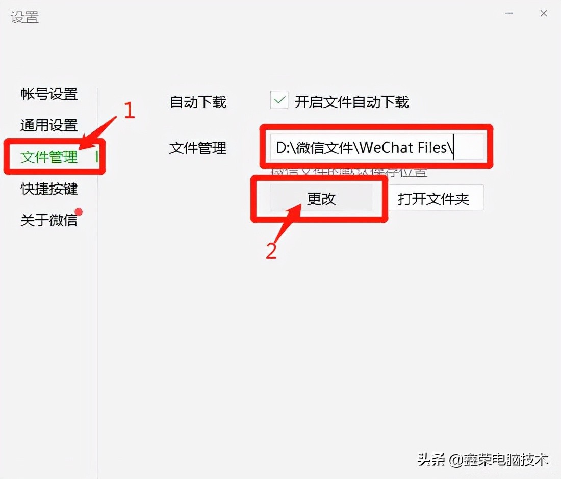 电脑版微信文件存储位置_如何更改电脑版微信文件存储位置_电脑微信无法接收文件