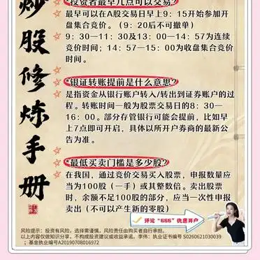 股票交易规则技巧_股票买入时间规则_A股交易时间银证转账