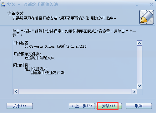电脑版手写输入法下载_数字墨水手写识别软件_逍遥笔手写输入法官方版