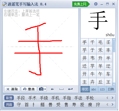 电脑版手写输入法下载_逍遥笔手写输入法官方版_数字墨水手写识别软件