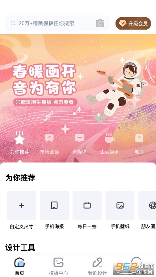 创客贴设计app
