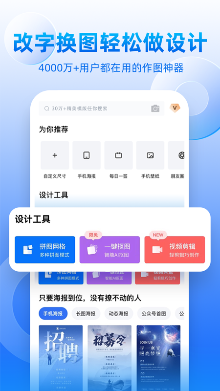 创客贴设计app下载免费