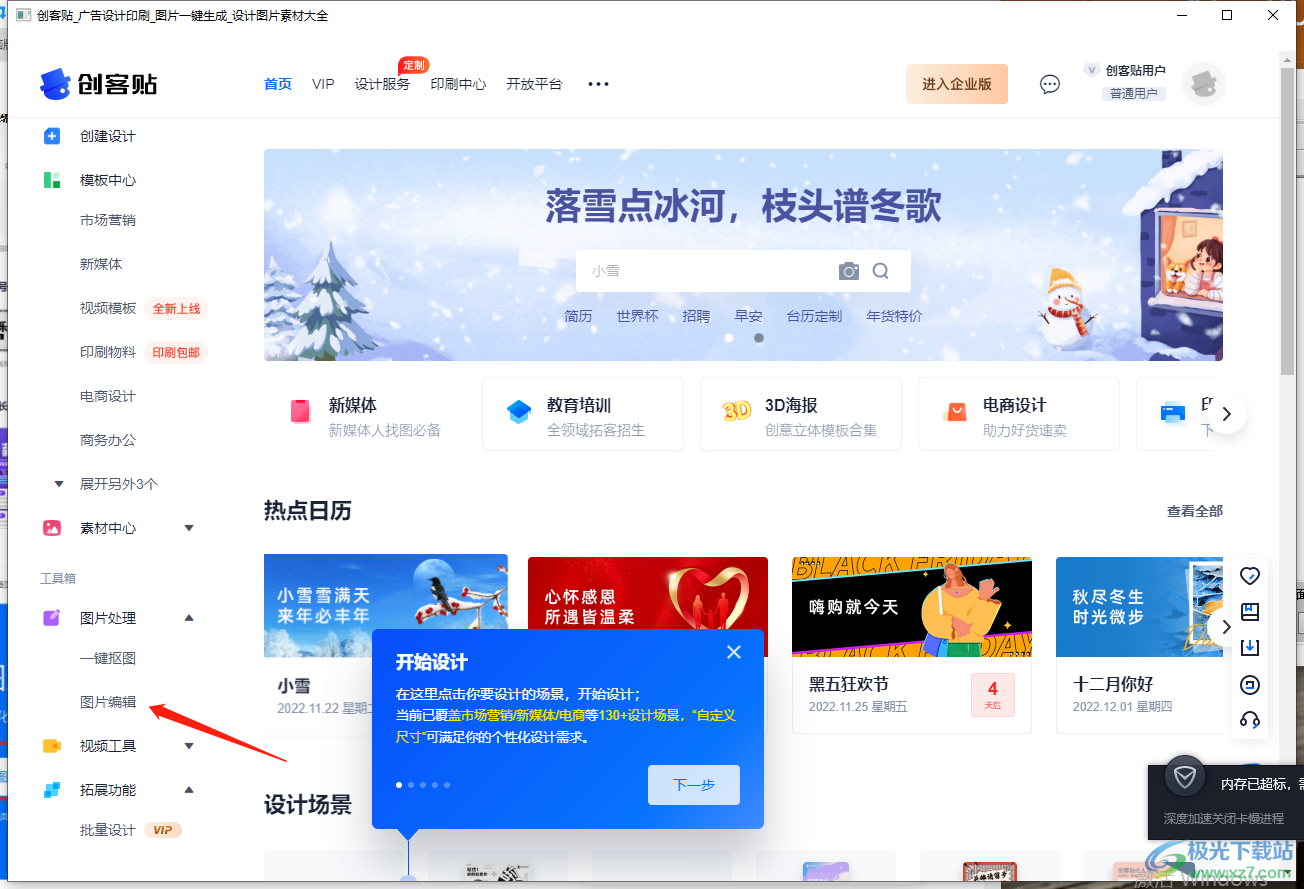 创客贴电脑版下载_创客贴图片水印教程_创客贴文字水印设置