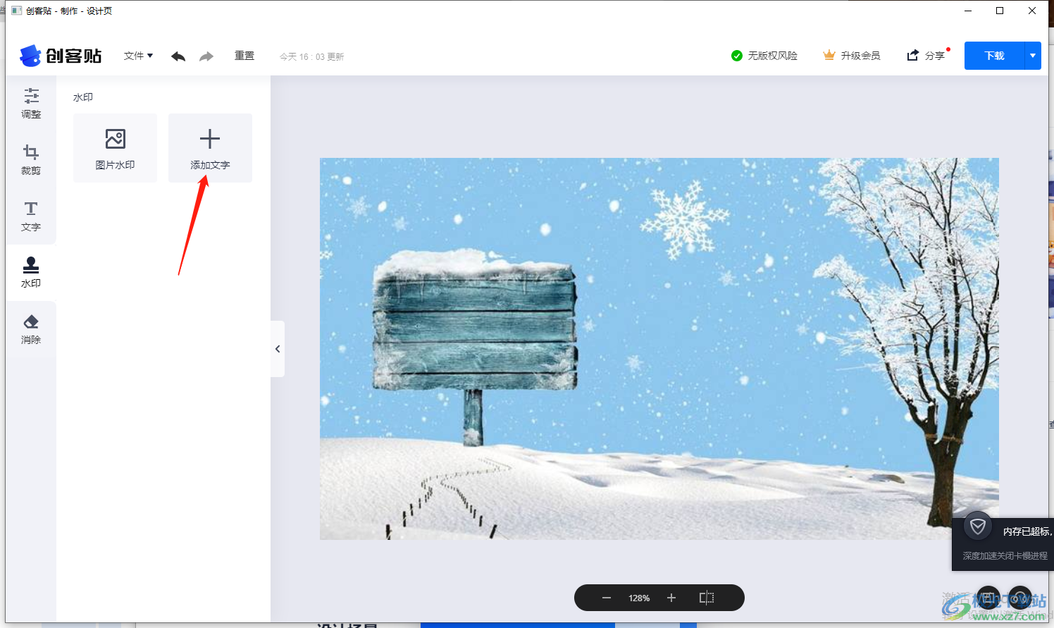 创客贴电脑版下载_创客贴图片水印教程_创客贴文字水印设置