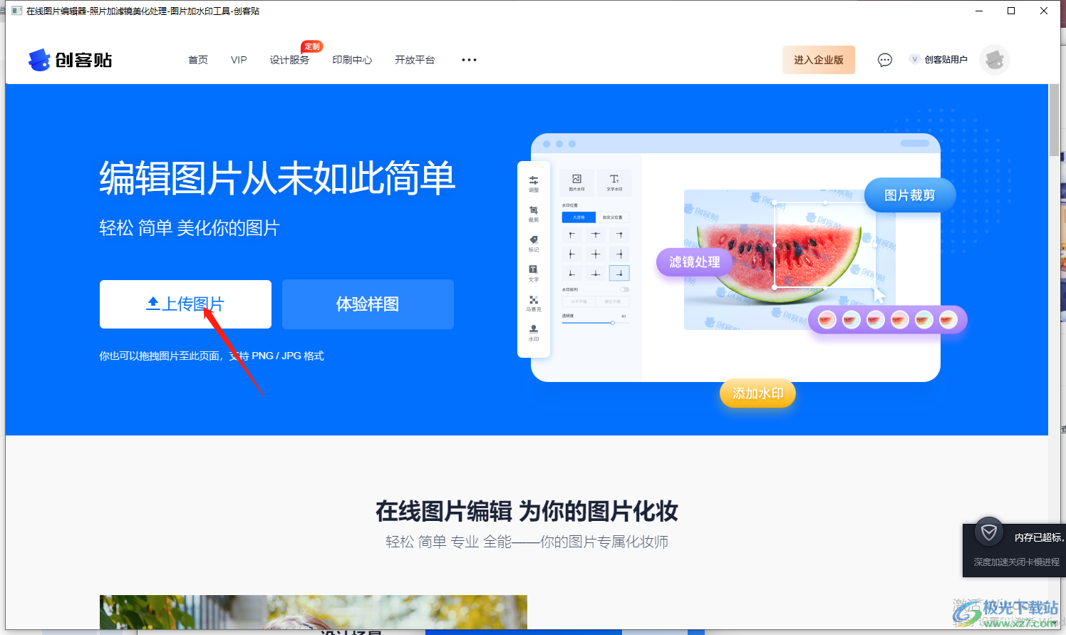 创客贴图片水印教程_创客贴电脑版下载_创客贴文字水印设置