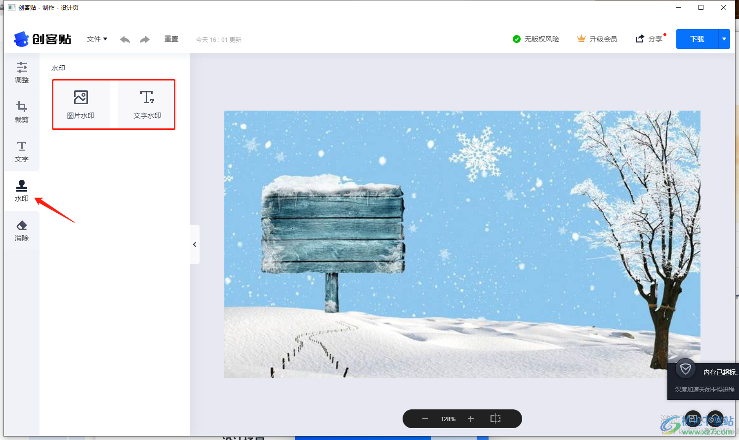 创客贴电脑版下载_创客贴文字水印设置_创客贴图片水印教程