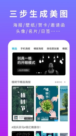 创客贴电脑版下载_创客贴手机作图神器_创客贴设计模板下载