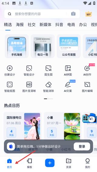 创客贴手机作图神器_创客贴电脑版下载_创客贴设计模板手机版
