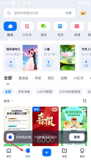 创客贴设计模板手机版_创客贴电脑版下载_创客贴手机作图神器