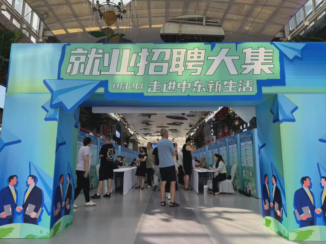 中东新生活招聘会_吉林市就业‮大聘招‬集_吉林市人力资源市场招聘会2025