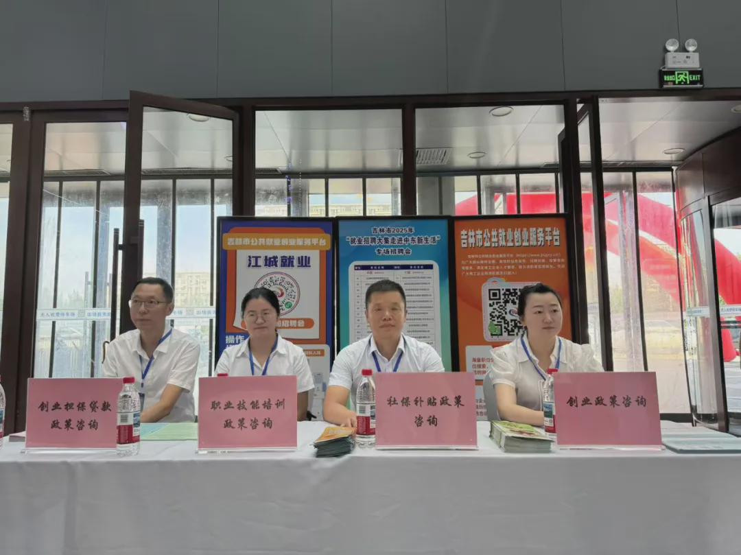 中东新生活招聘会_吉林市人力资源市场招聘会2025_吉林市就业招聘大集