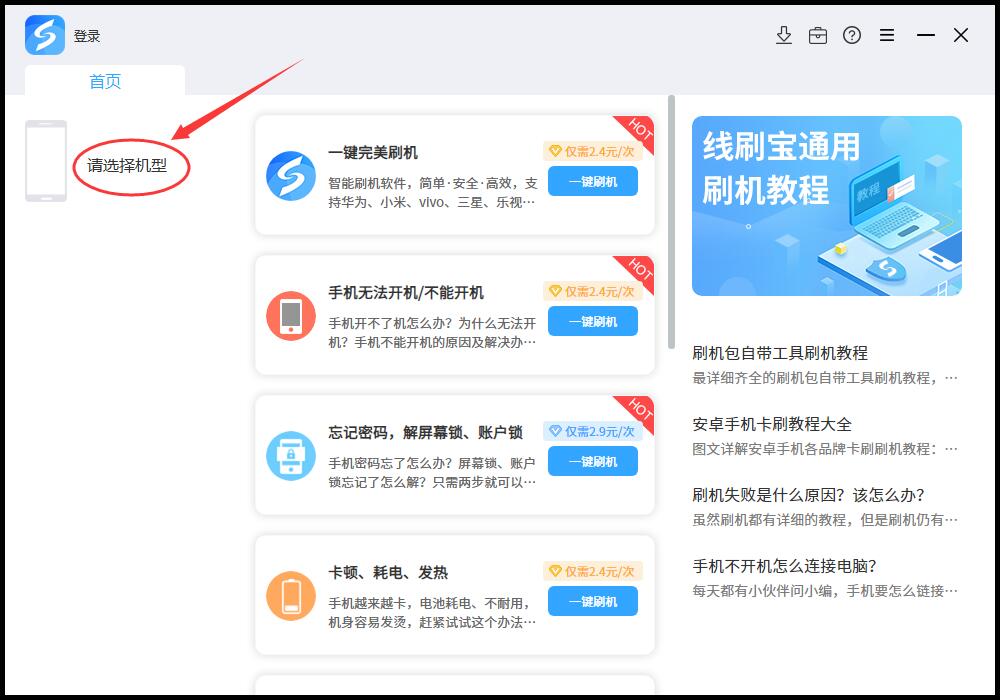海信手机刷机教程_线刷宝刷机好处_海信手机怎么设置软件密码