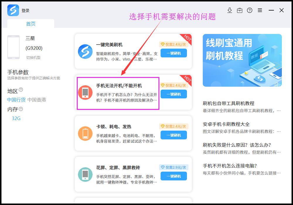 海信手机刷机教程_线刷宝刷机好处_海信手机怎么设置软件密码