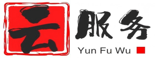 云服务