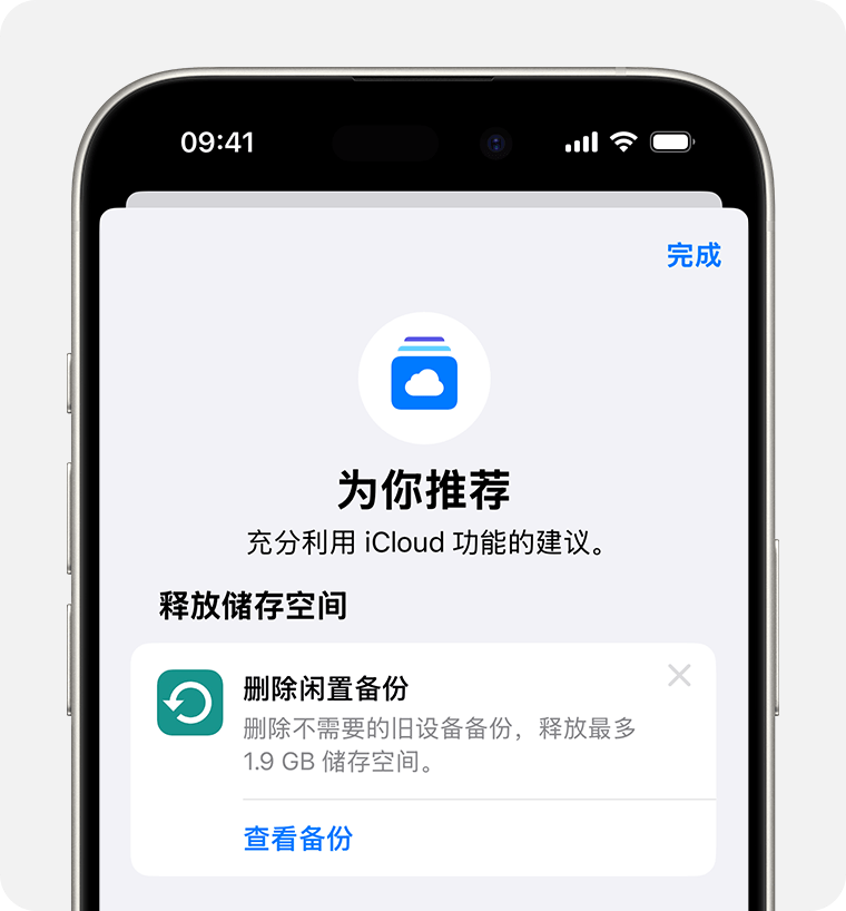 iPhone 屏幕上的“iCloud”设置中显示了“为你推荐”建议。
