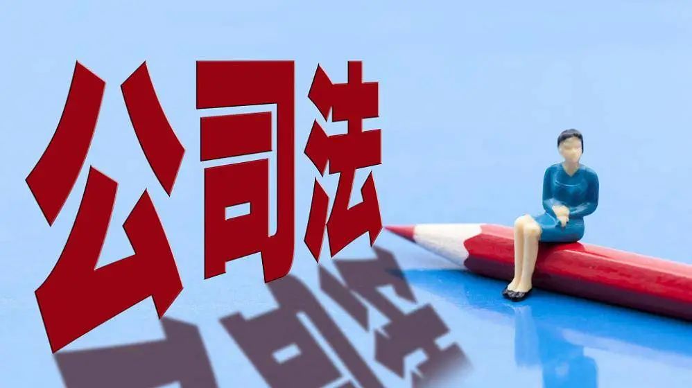 新公司法注册资本实缴规定_新公司法存量公司出资期限调整_注册公司注册的资金是认缴制