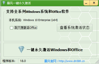 window10办公软件怎么激活_暴风win10激活工具_暴风激活工具win10 Office一键激活