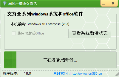 window10办公软件怎么激活_暴风win10激活工具_暴风激活工具win10 Office一键激活