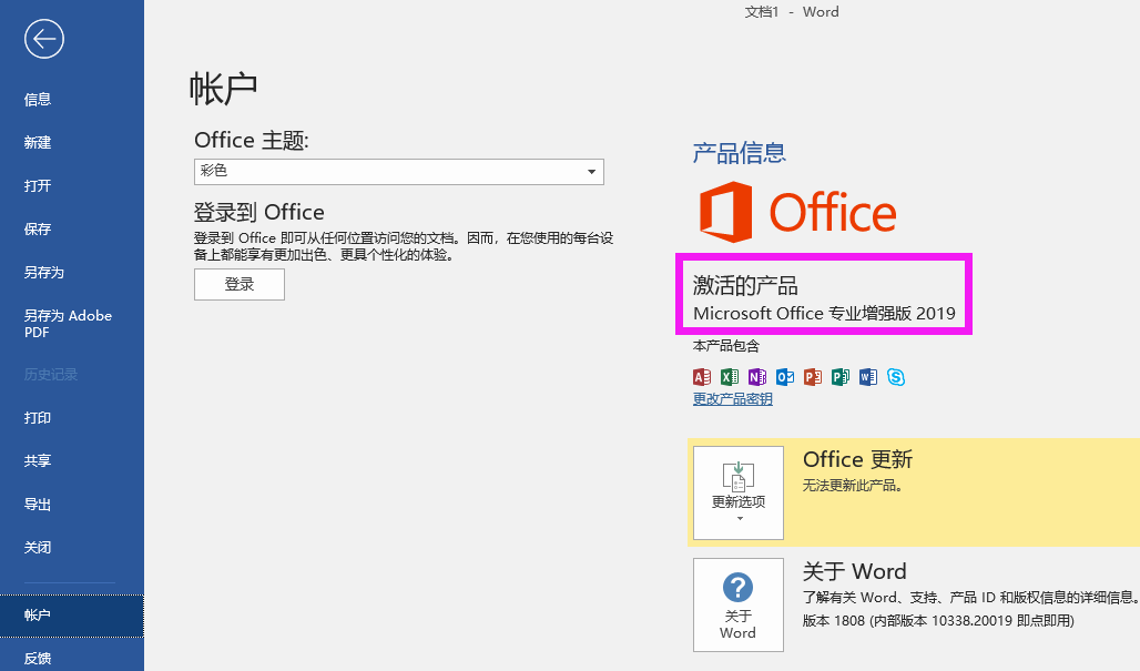 学校微软Office软件授权安装教程_Office2024下载安装激活步骤_window10办公软件怎么激活