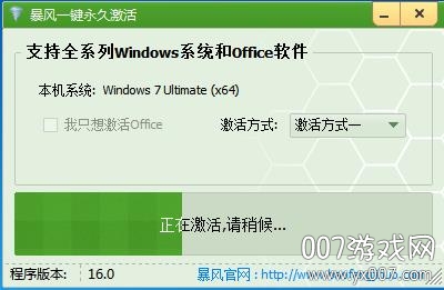 window10办公软件怎么激活_暴风激活工具免费版_免费激活Windows7 Windows8 Windows10