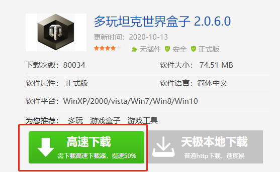 多玩坦克世界盒子下载路径及下载后安装‮骤步‬