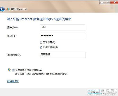 如何快速在Win7桌面建立一个PPPOE宽带连接的快捷图标9