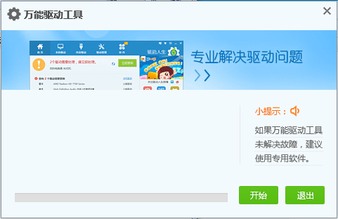 万能摄像头驱动软件截图