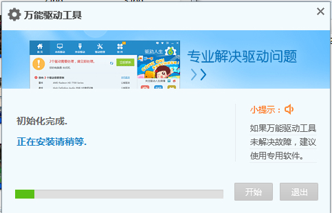 万能摄像头驱动软件截图