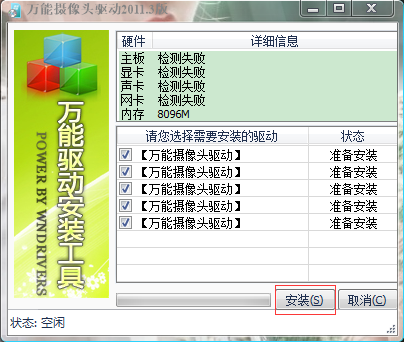 万能摄像头驱动软件截图