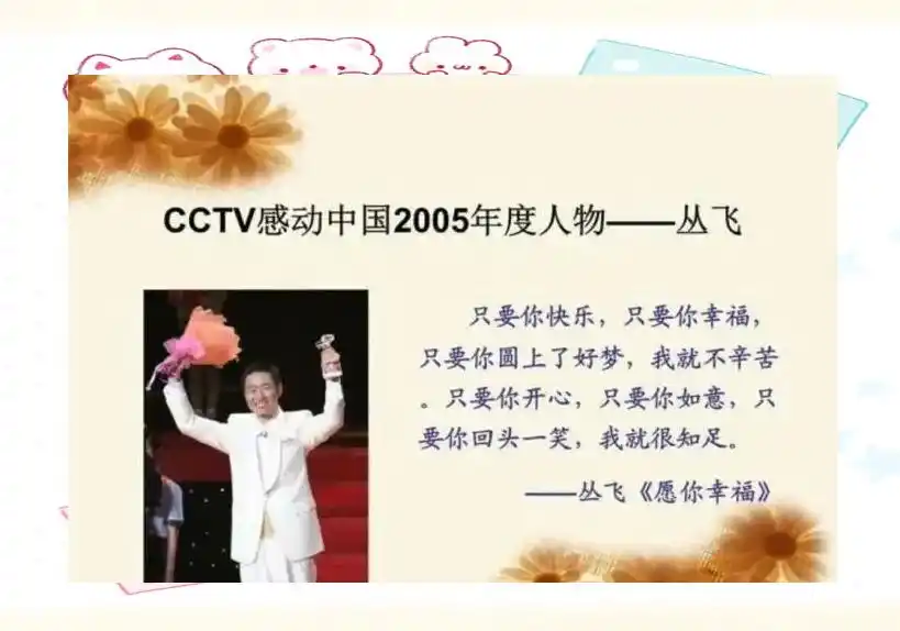 丛飞 11年公益事业 贡献者_丛飞-100位新中国成立以来感动中国人物_丛飞 音乐家 公益之路